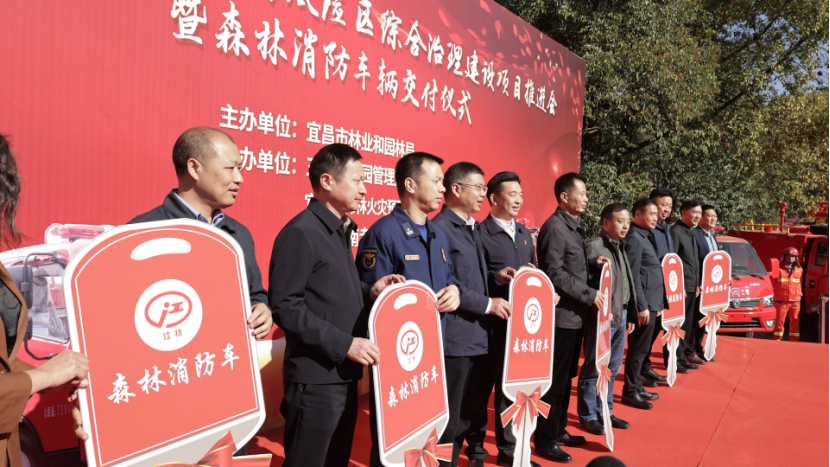 宜昌31輛森林消防車交付，助力森林防滅火工作！