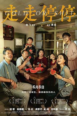 走走停停[電影解說]