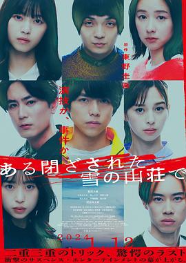 在大雪封閉的山莊里[電影解說]