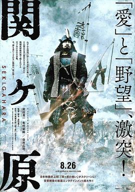 關(guān)原之戰(zhàn)[電影解說]