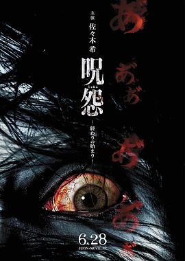 咒怨：終結的開始[電影解說]