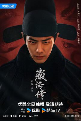 藏海傳預告片