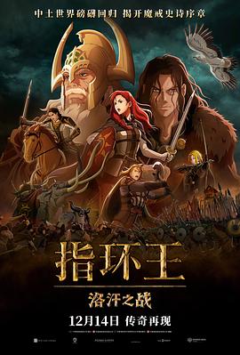 指環王：洛汗之戰預告片