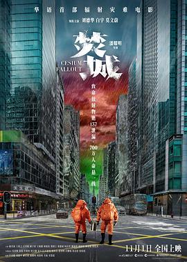 焚城預告片