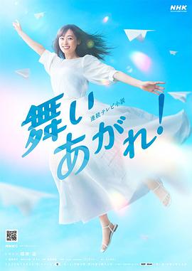 飛舞吧！