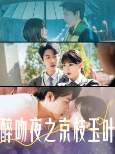 喊麥午夜降臨視頻播放