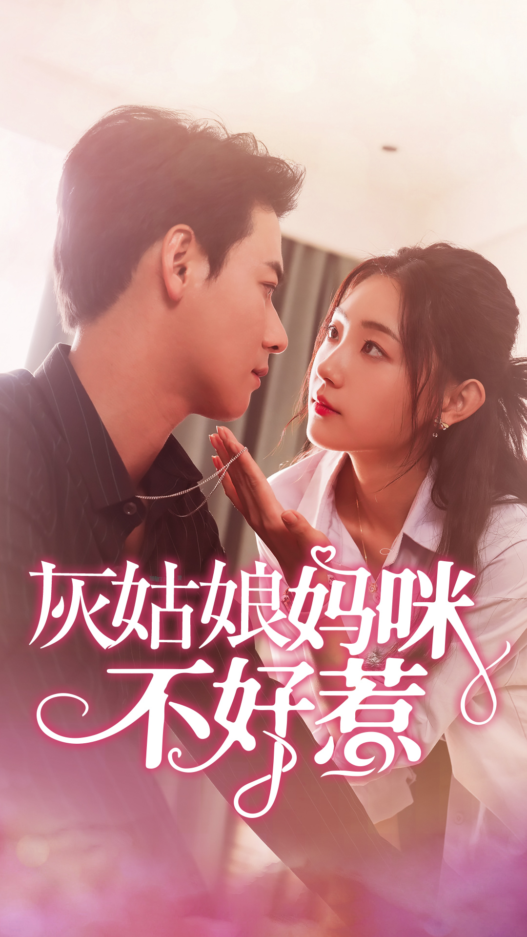 东京热+一刀两断有村碧