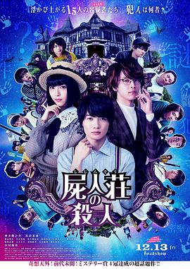 尸人莊殺人事件[電影解說]
