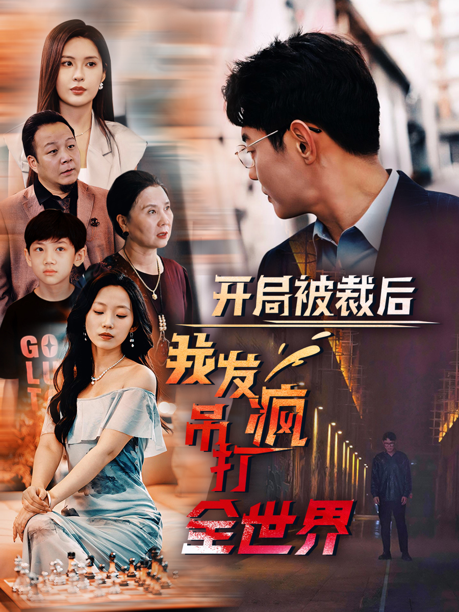迅雷变态无码资源