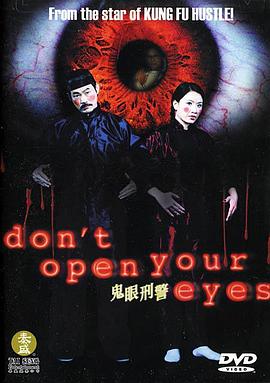 鬼眼刑警[電影解說]