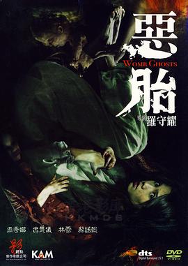 惡胎[電影解說]