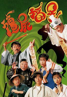僵尸福星國(guó)語