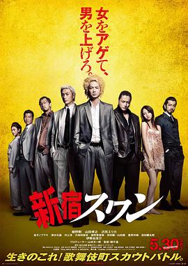 新宿天鵝[電影解說]
