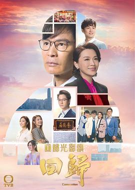 回歸2022國語