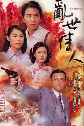 亂世佳人2007國語