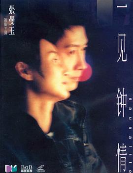 一見鐘情[電影解說]