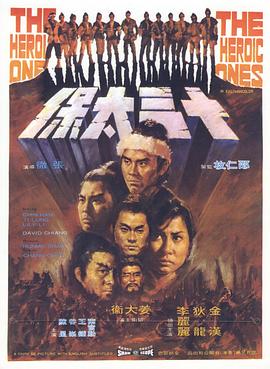十三太保[電影解說]