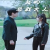 台剧午夜节拍在线播放