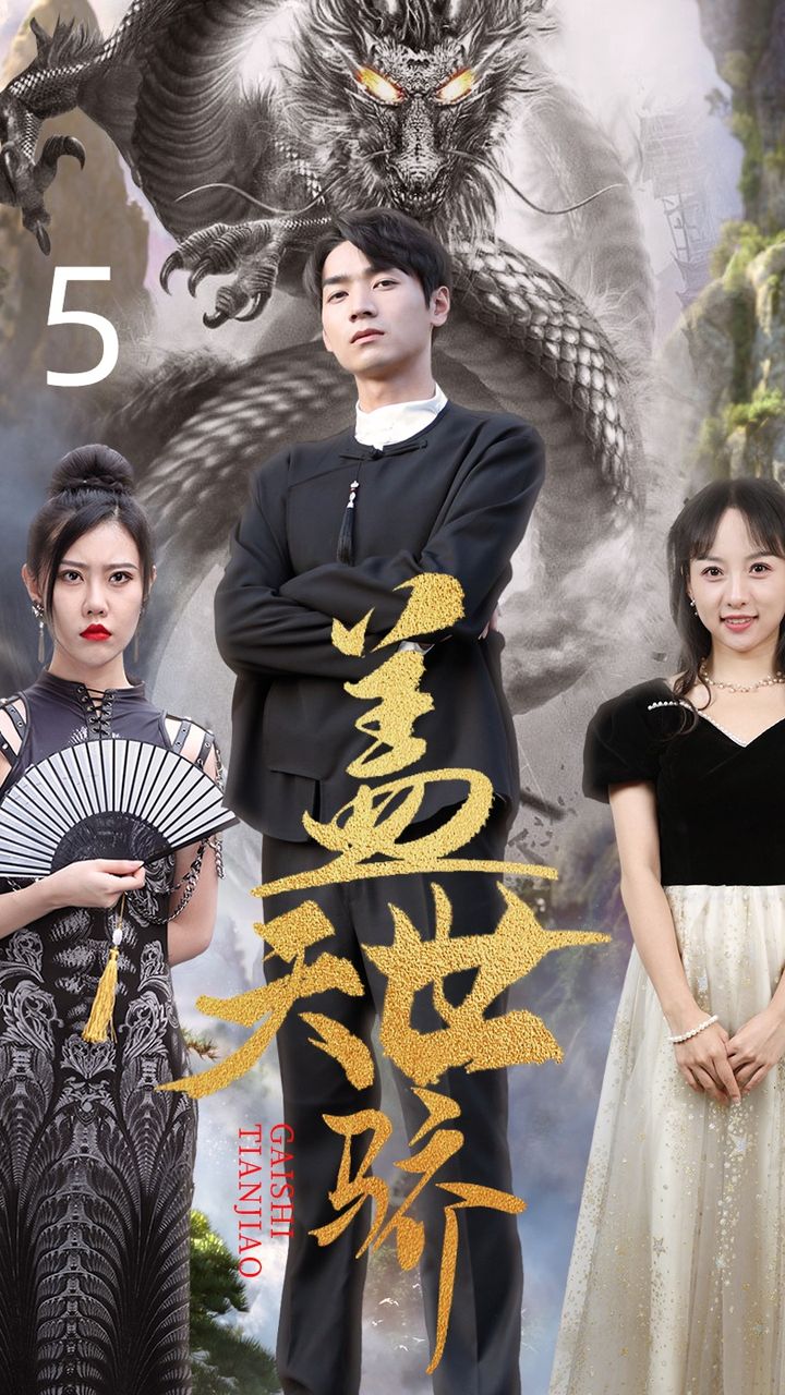 群p5龙1凤