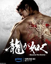 如龍