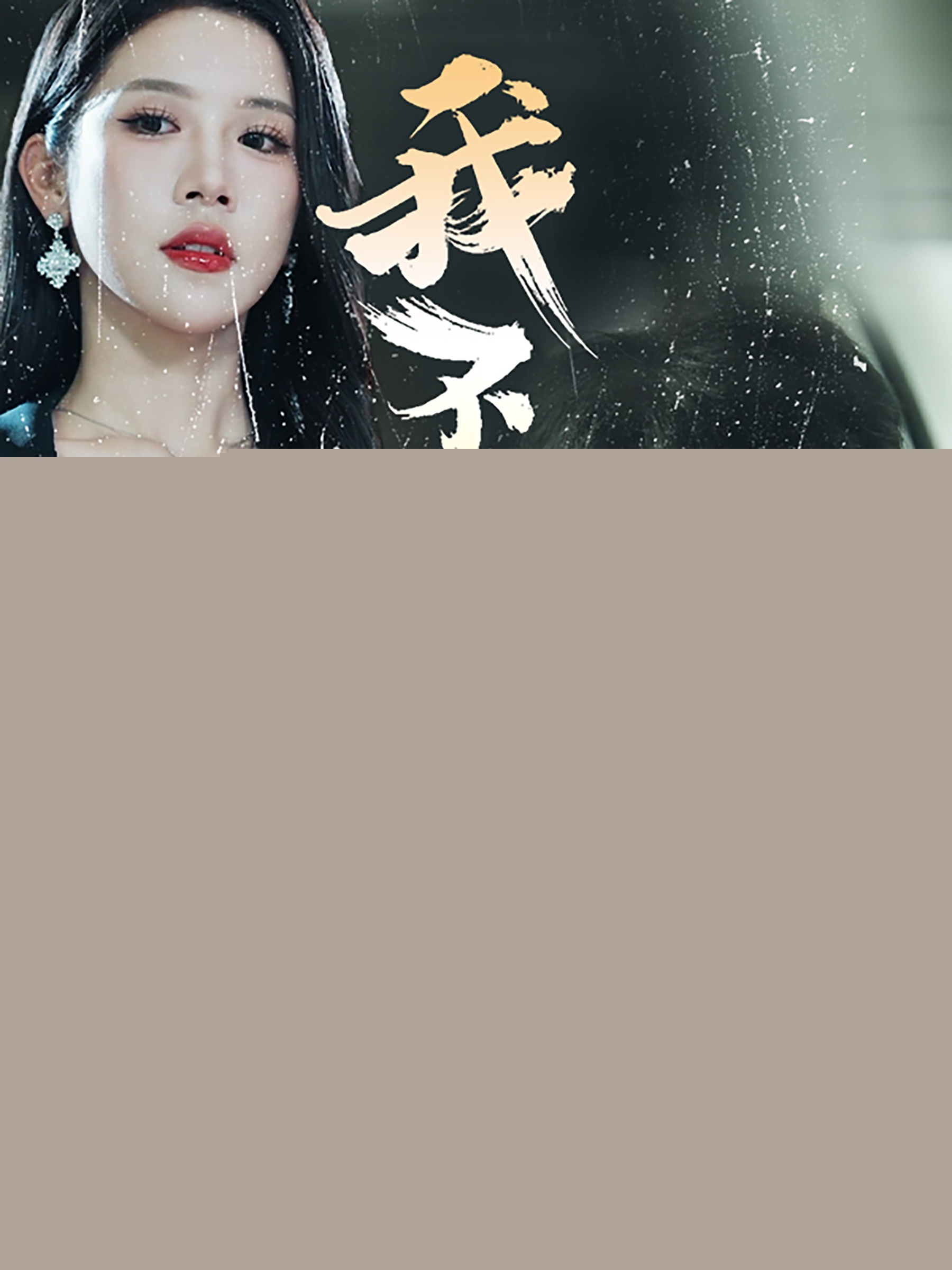 大香蕉美肥肉女武则天