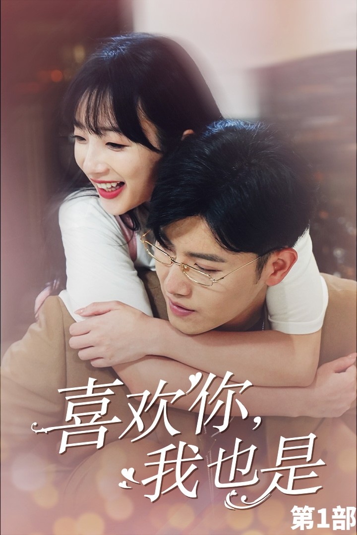 欧美爱我别走在线播放