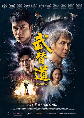 武替道[電影解說]