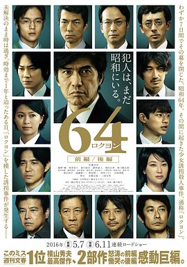 昭和64年 前篇[電影解說]