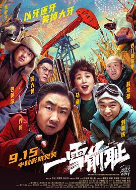一雪前恥[電影解說]