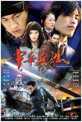 中華英雄