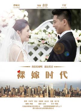 裸嫁時代[DVD版]