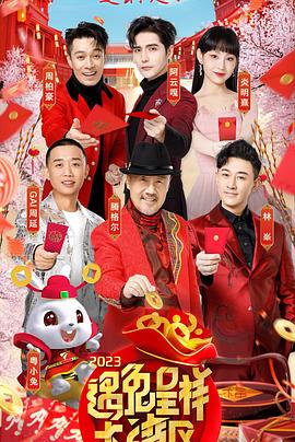 2023遇兔呈祥大灣區(qū)廣東衛(wèi)視春節(jié)晚會