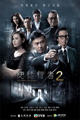 使徒行者2[粵語版]