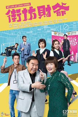 街坊財爺[粵語版]