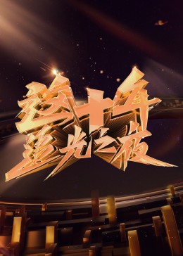 真彩果无码番号