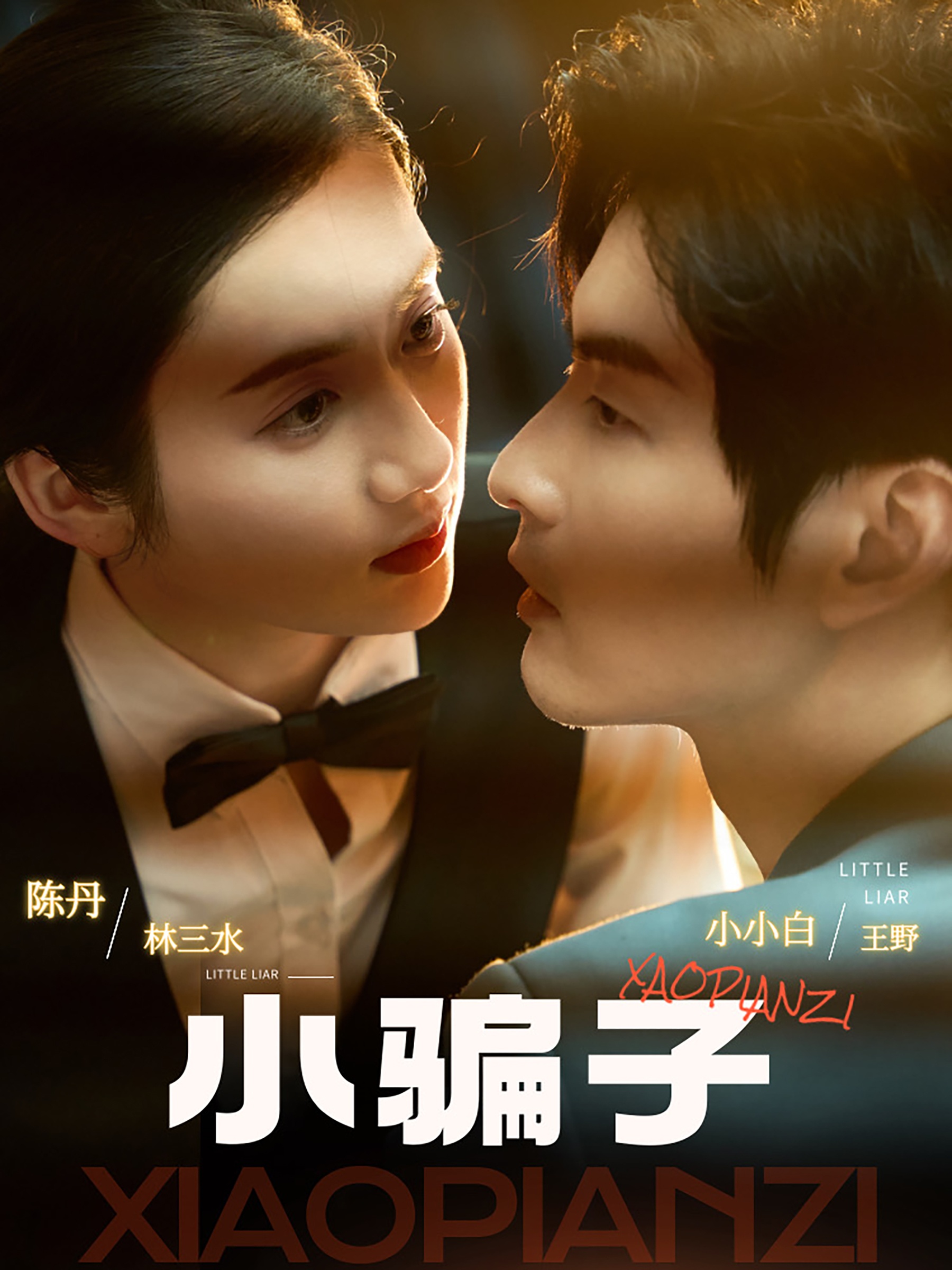无码谁演的好