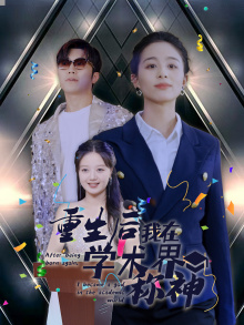 热叔男人的风采在线观看
