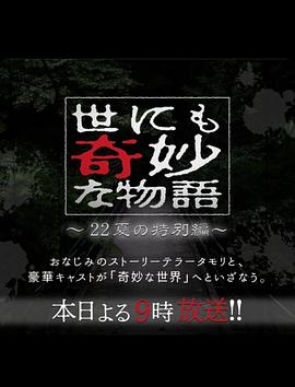 世界奇妙物語 2022夏季特別篇[電影解說]