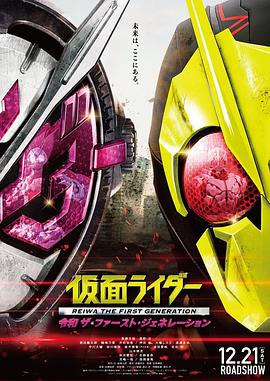 假面騎士零一與時王令和第一世代普通話版