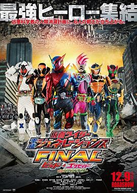 假面騎士平成世代 FINAL Build &amp;amp;amp; EX-AID with 傳說騎士