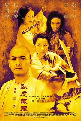 臥虎藏龍：青冥寶劍