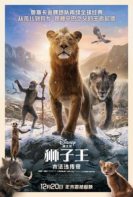 獅子王：木法沙傳奇[電影解說]
