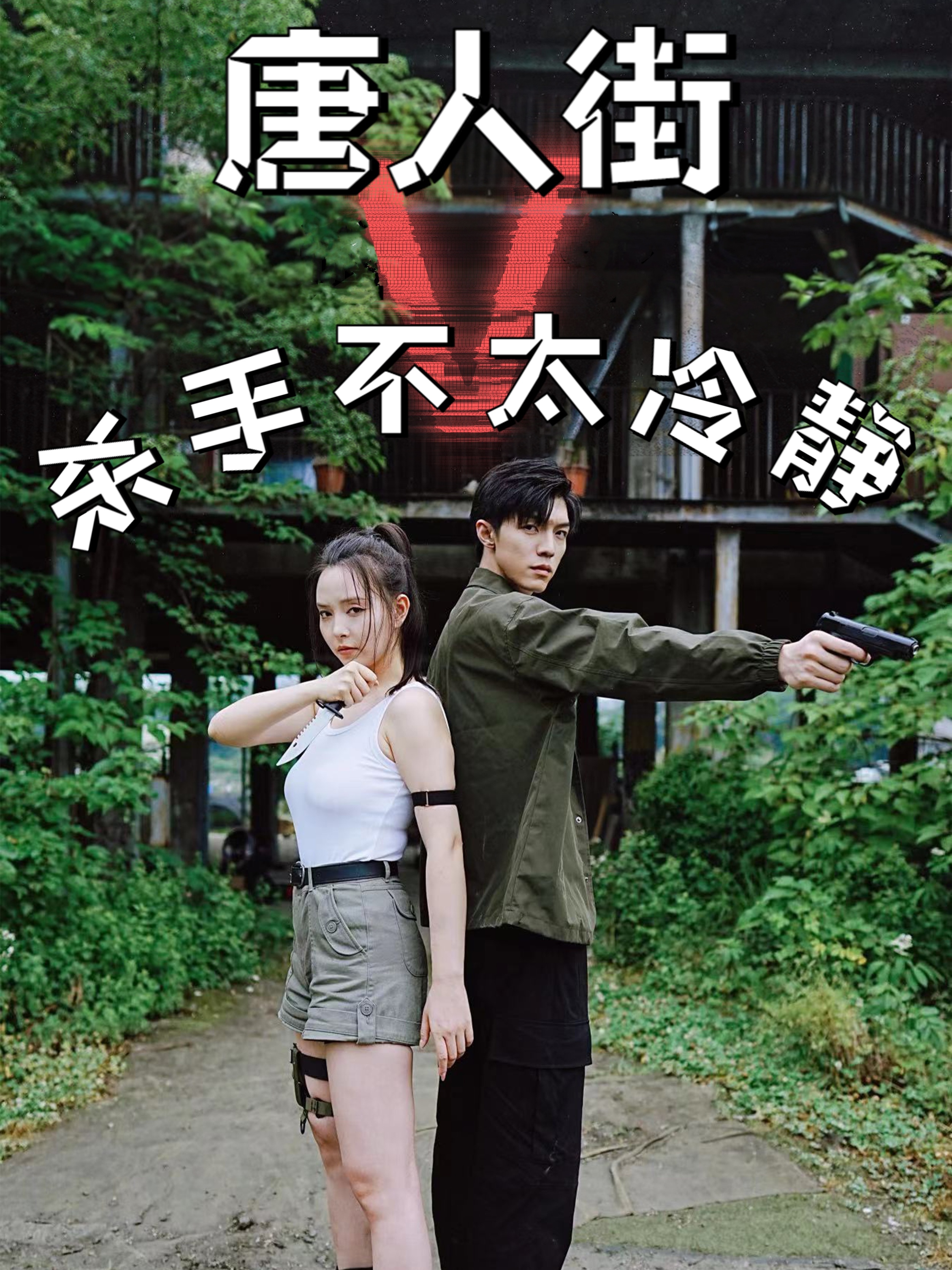 日韩女真爱