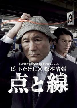 點與線[電影解說]