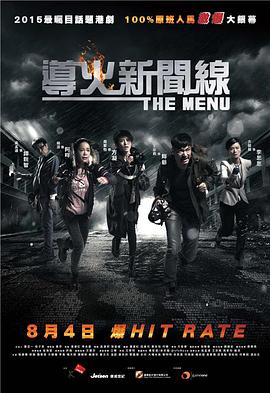 導火新聞線[電影解說]