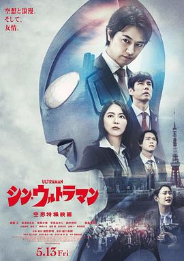 新·奧特曼[電影解說]