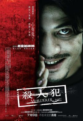 殺人犯[電影解說]