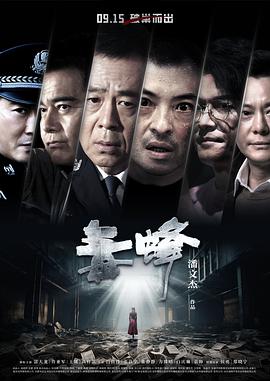 毒蜂預(yù)告片
