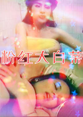 动漫《堕落》无码