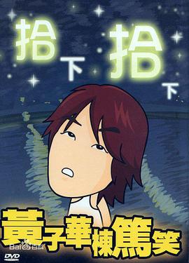 呵呵綜合在線播放